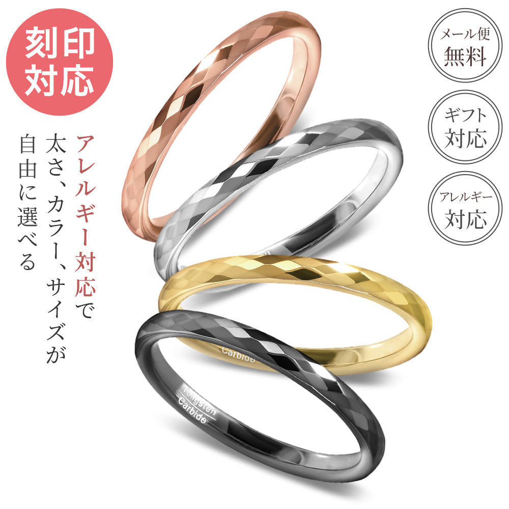 【メール便送料無料】刻印可能 選べるカラー、サイズ、リング幅 アレルギー対応 タングステン 指輪 リング メンズ ペアリング 結婚指輪 多面カット(サイズ:5号~27号)