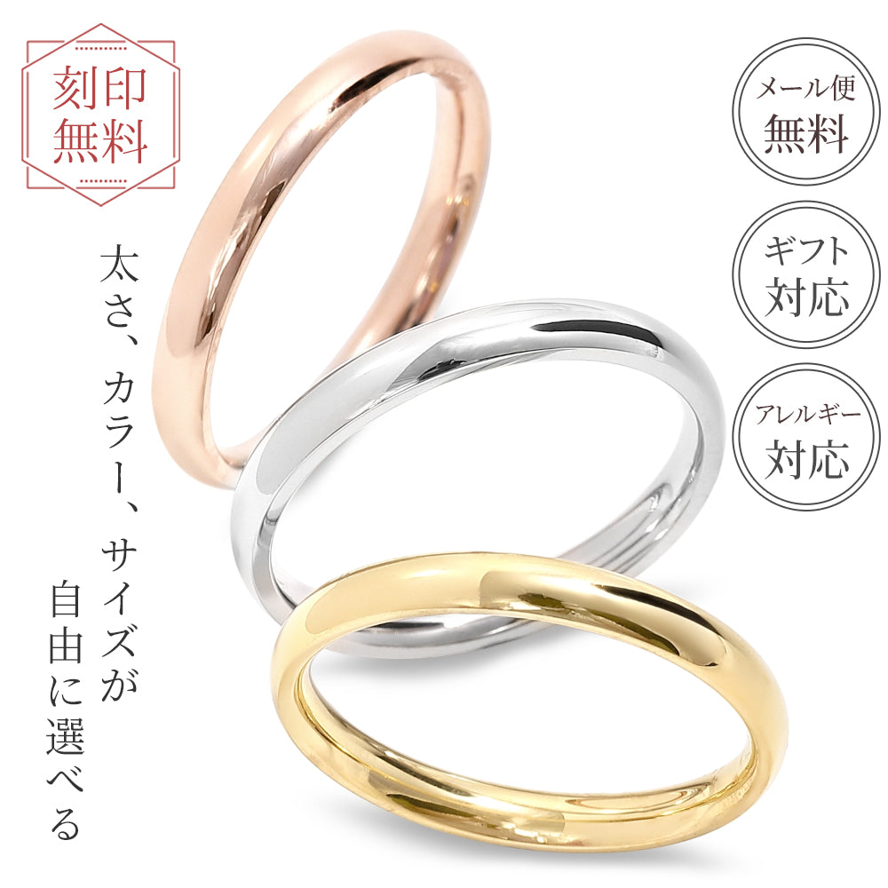 【メール便送料無料】刻印無料 アレルギー対応 サージカルステンレス リング 2.5mm幅スタンダード メンズ レディース