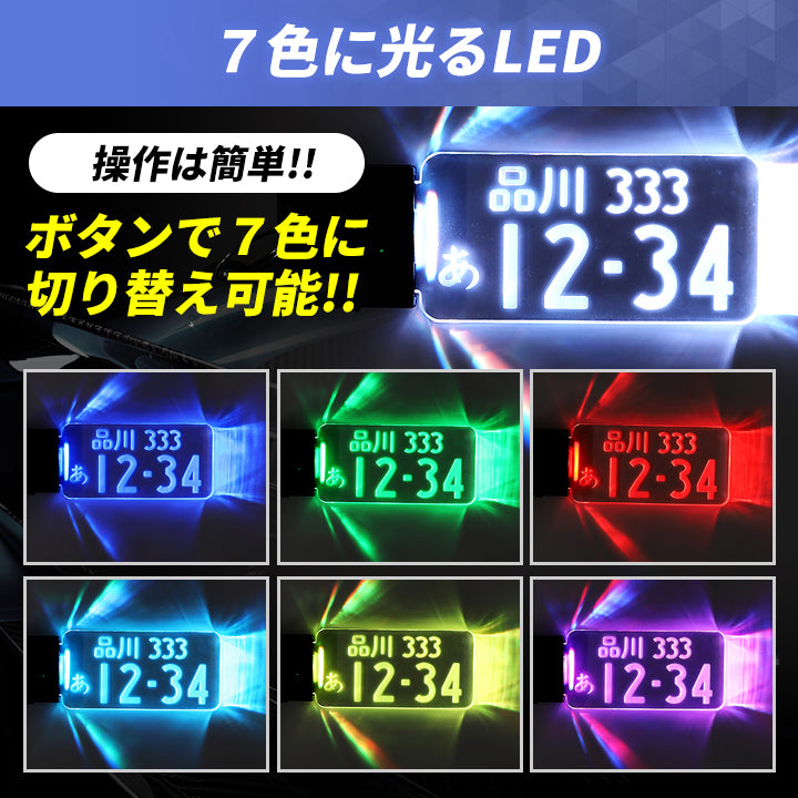 【メール便送料無料】七色に 光る ナンバープレート キーホルダー ナンバーキーホルダー LED 車 バイク ナンバー おしゃれ ギフトラッピング対応 USB充電式